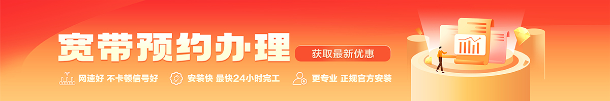 光坡宽带办理安装 光坡宽带在线办理入口